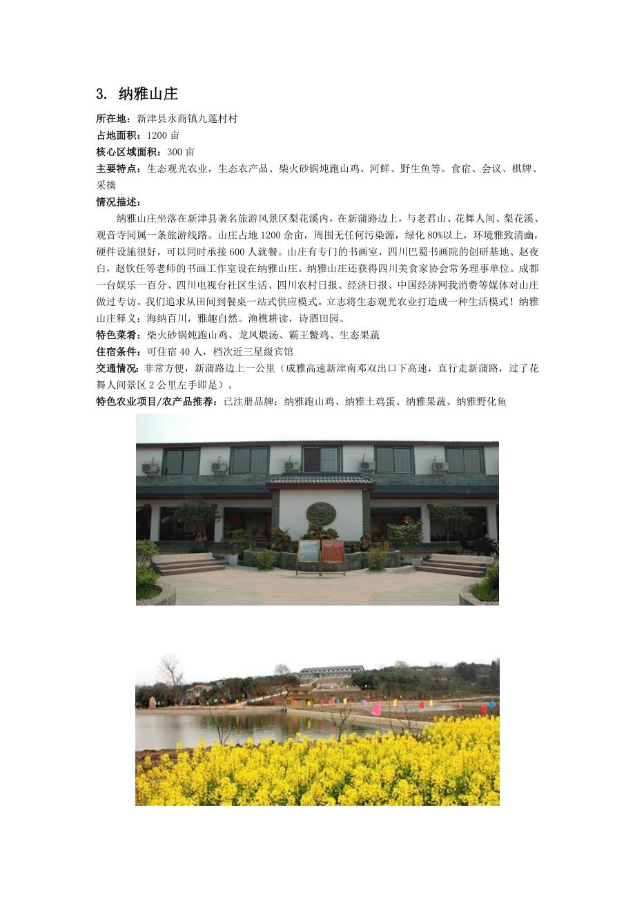 成都十大农家乐2025年排行榜前十名榜单出炉