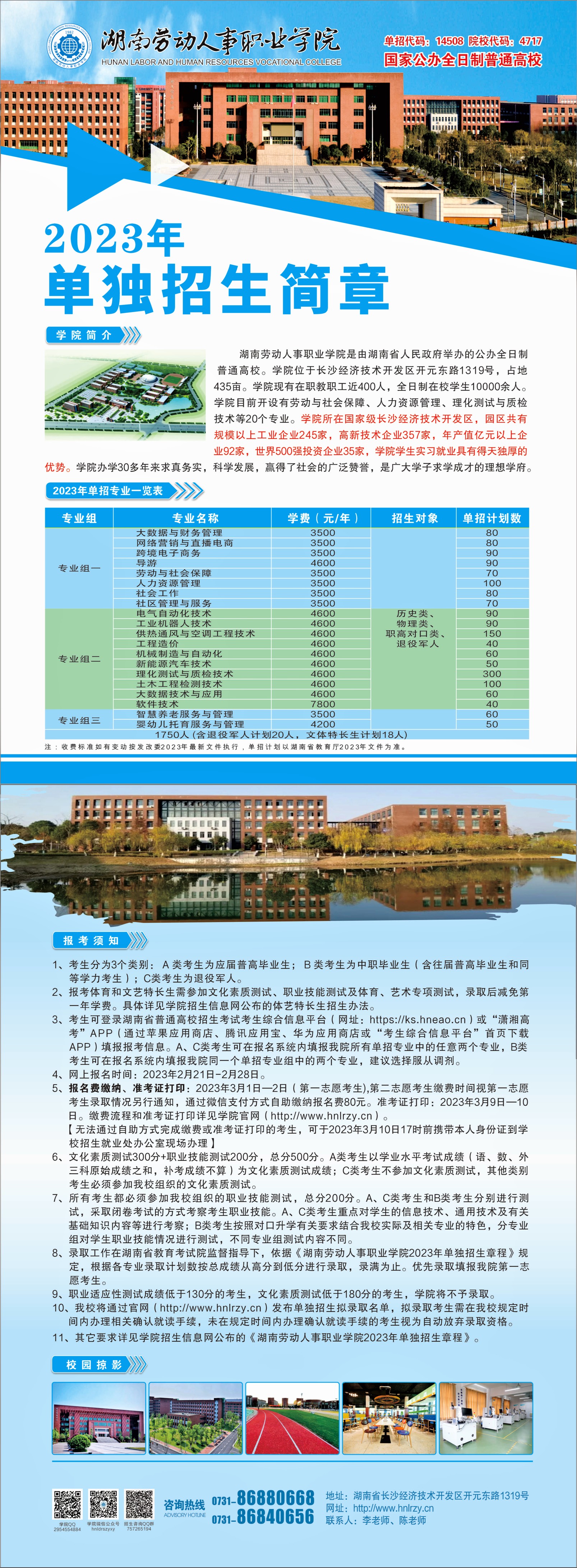 2025铁门关职业技术学院单招章程
