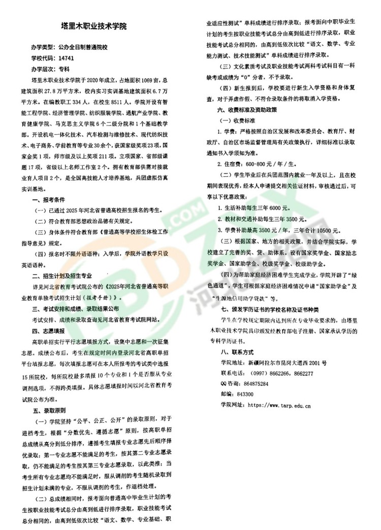2025铁门关职业技术学院单招章程