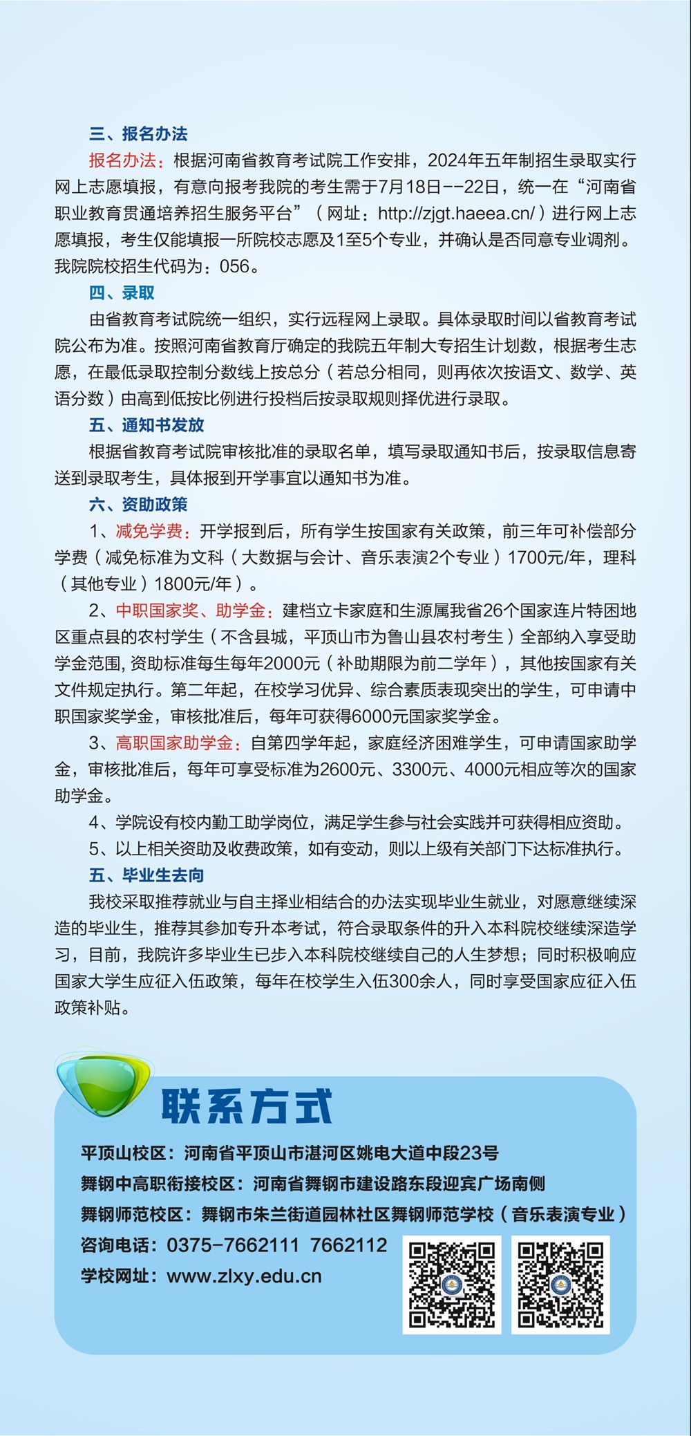 2025年河南质量工程职业学院招生章程