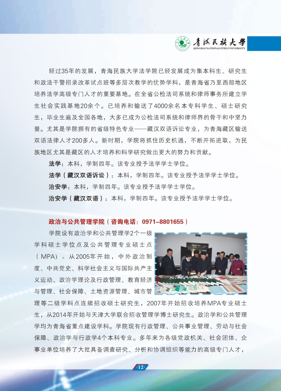 2025年青海民族大学招生章程