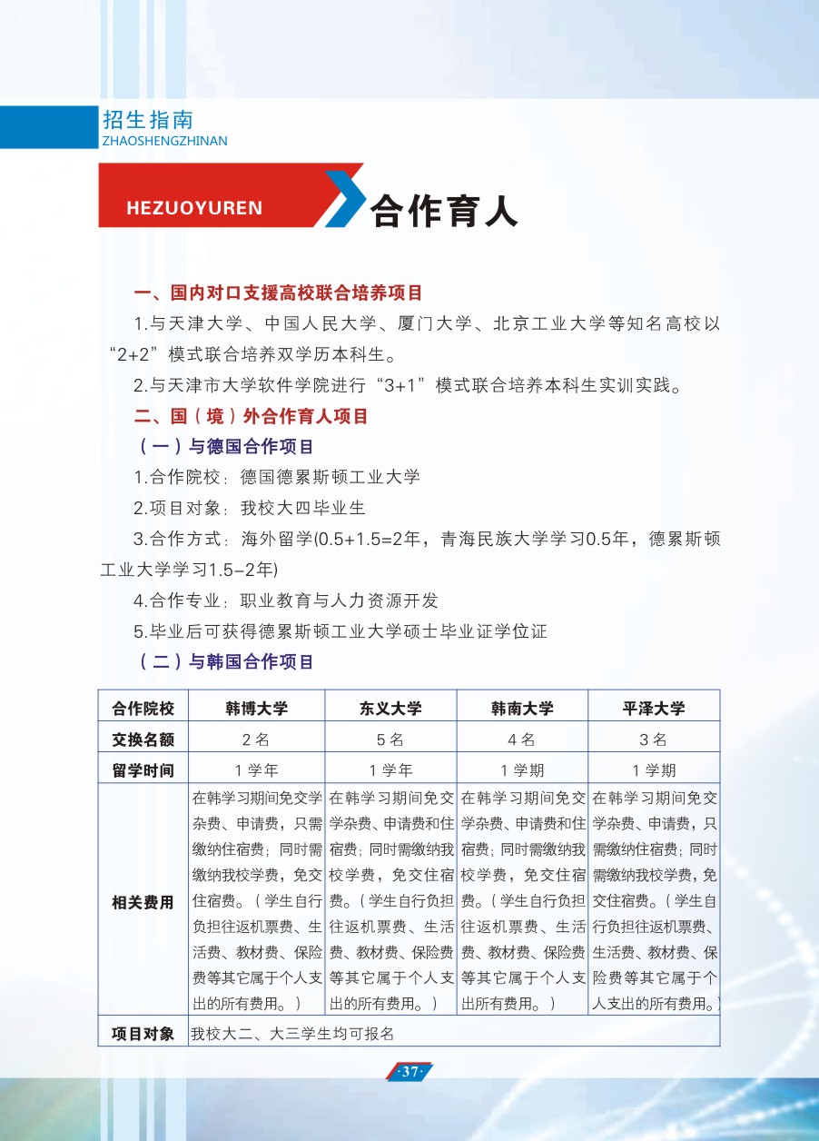 2025年青海民族大学招生章程