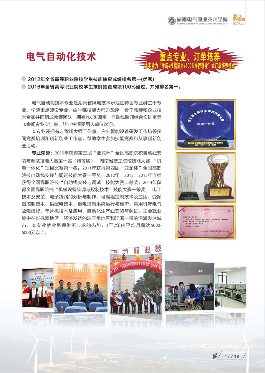 2025年湖南电气职业技术学院招生章程