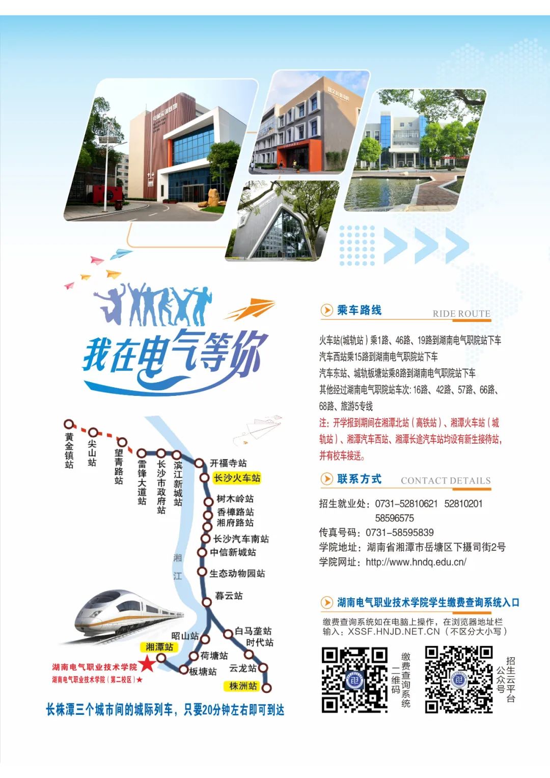 2025年湖南电气职业技术学院招生章程