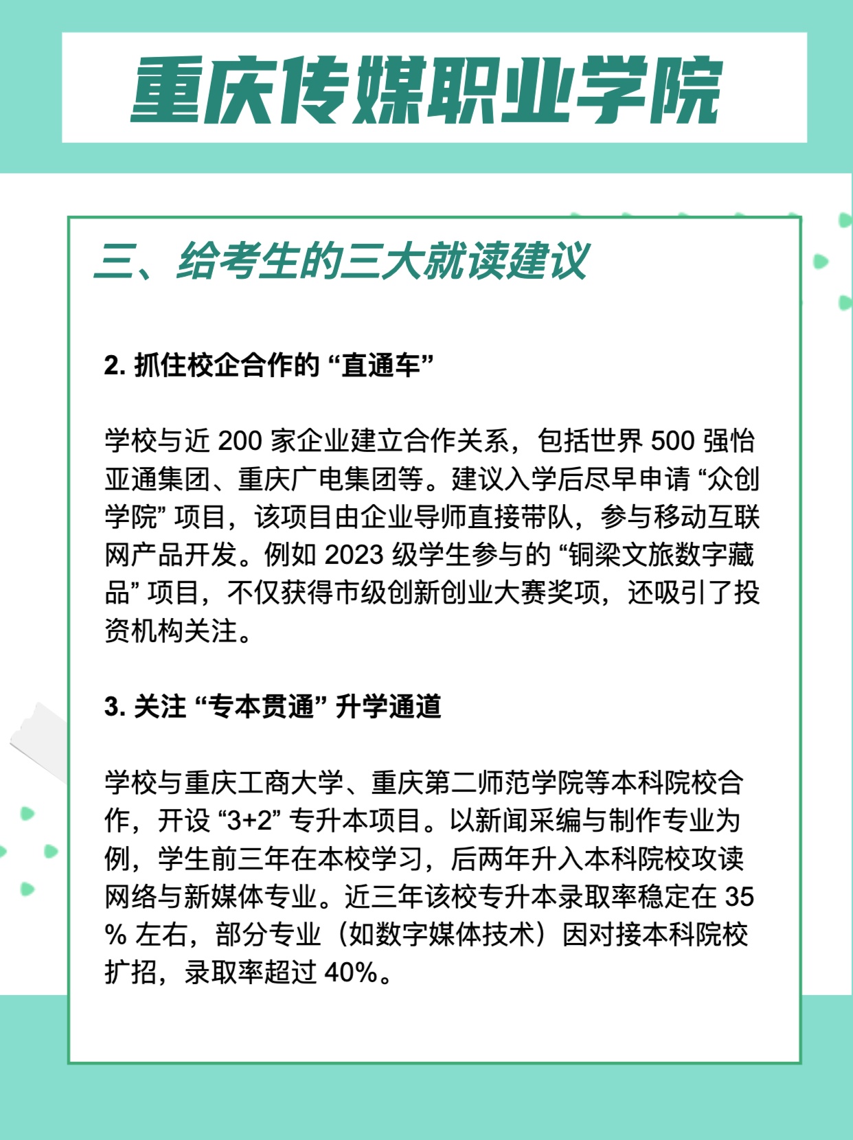 2025年重庆传媒职业学院招生章程