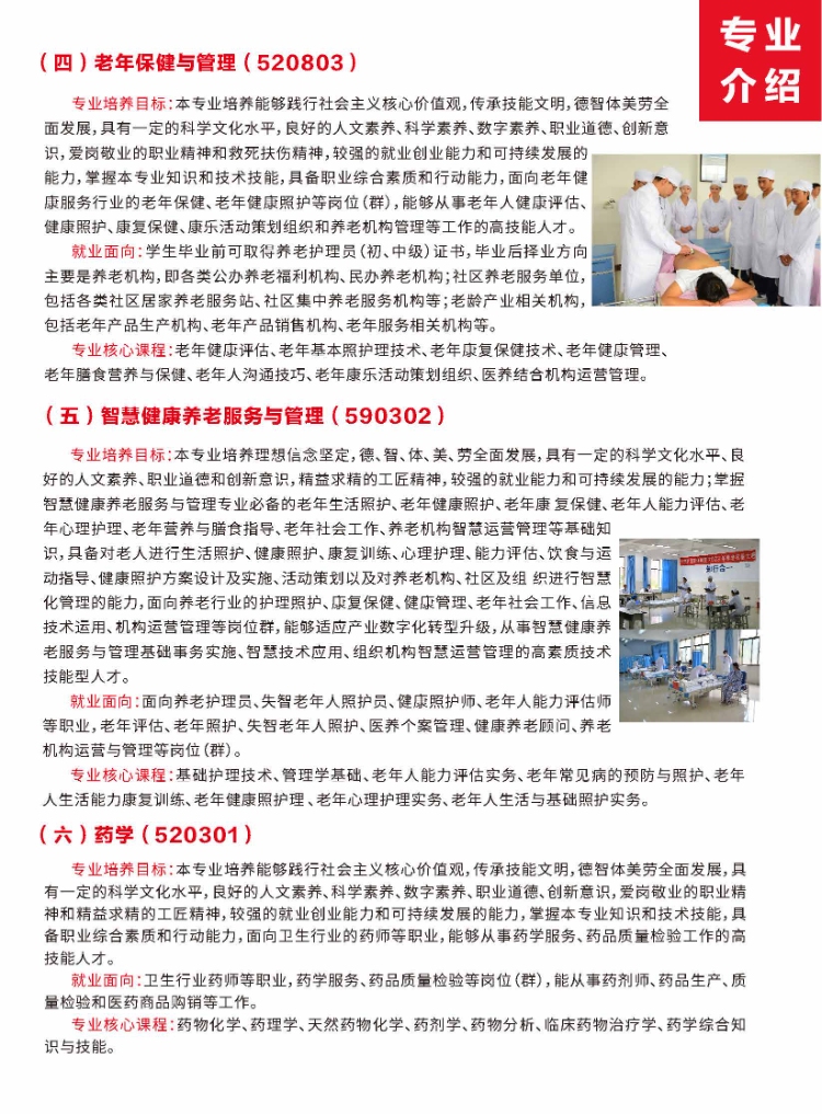 2025年大理护理职业学院招生章程