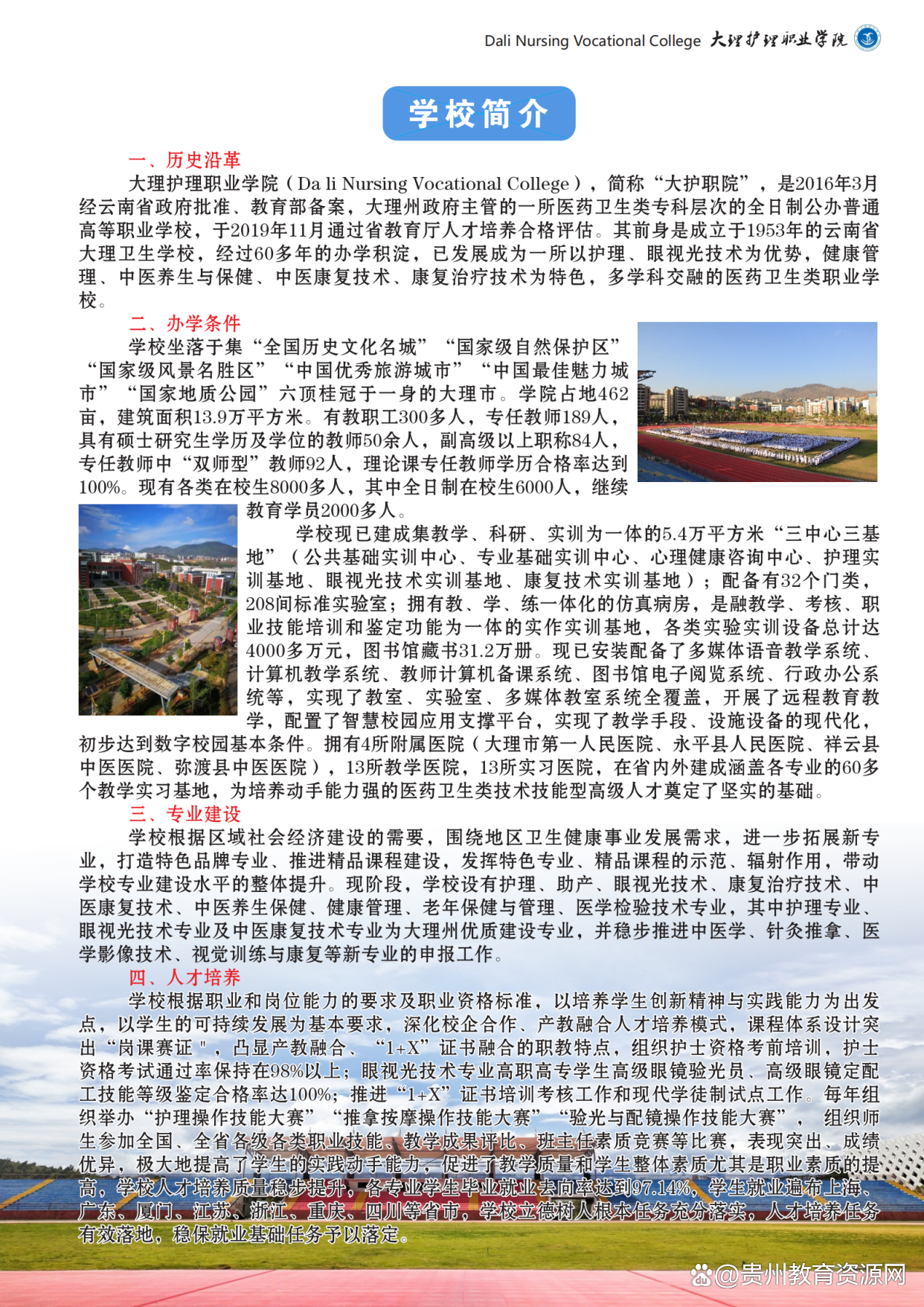 2025年大理护理职业学院招生章程