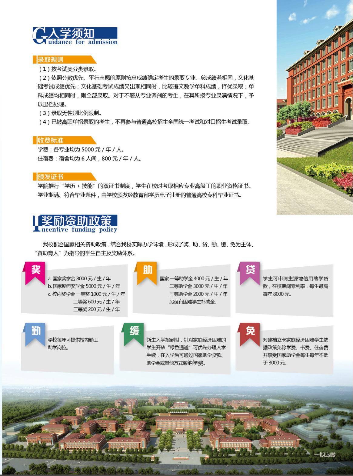 2025年承德应用技术职业学院招生章程