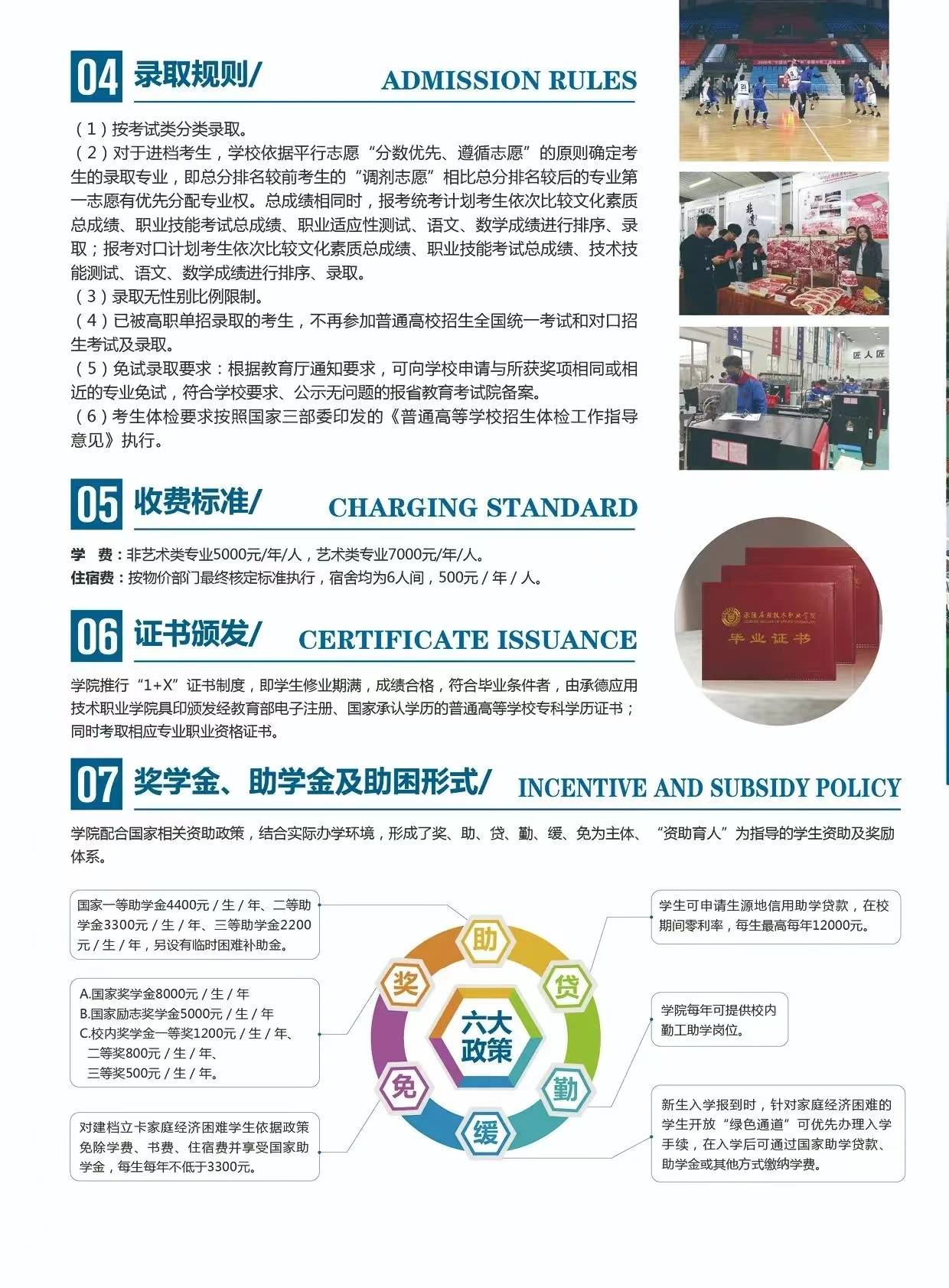 2025年承德应用技术职业学院招生章程