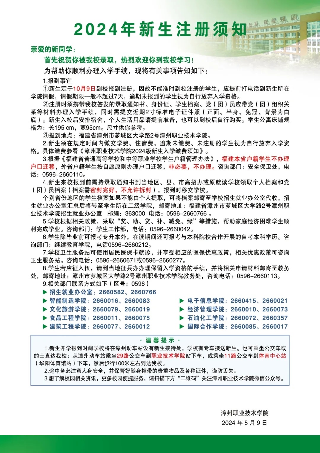 2025年漳州职业技术学院招生章程