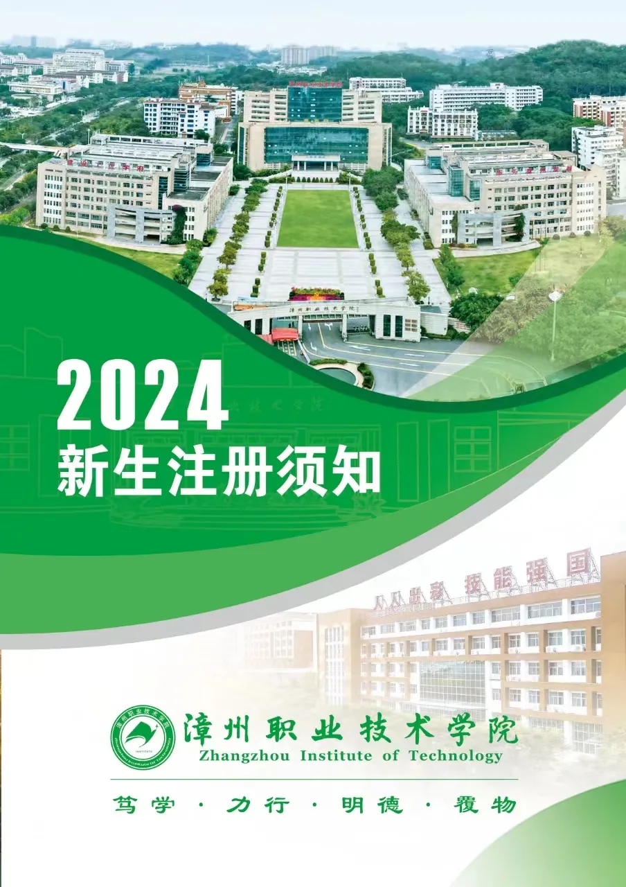 2025年漳州职业技术学院招生章程