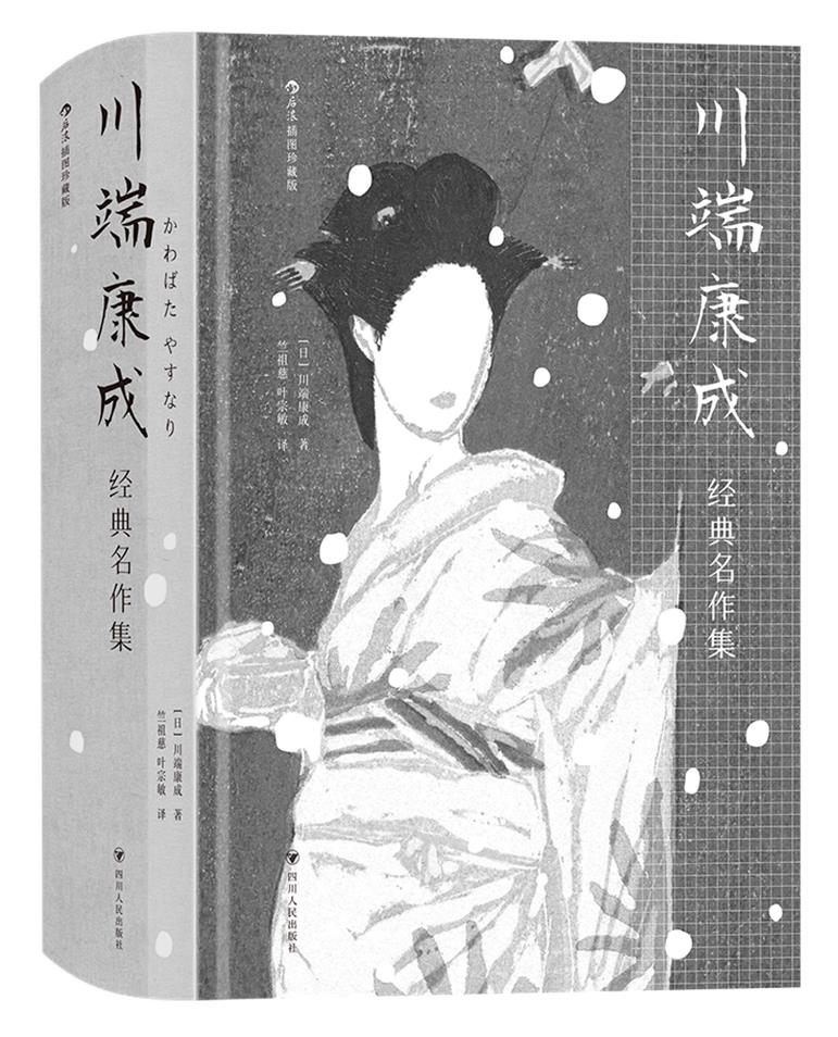 川端康成十大经典作品2025年排行榜前十名榜单出炉 川端康成十大经典作品2025年排行榜前十名榜单出炉