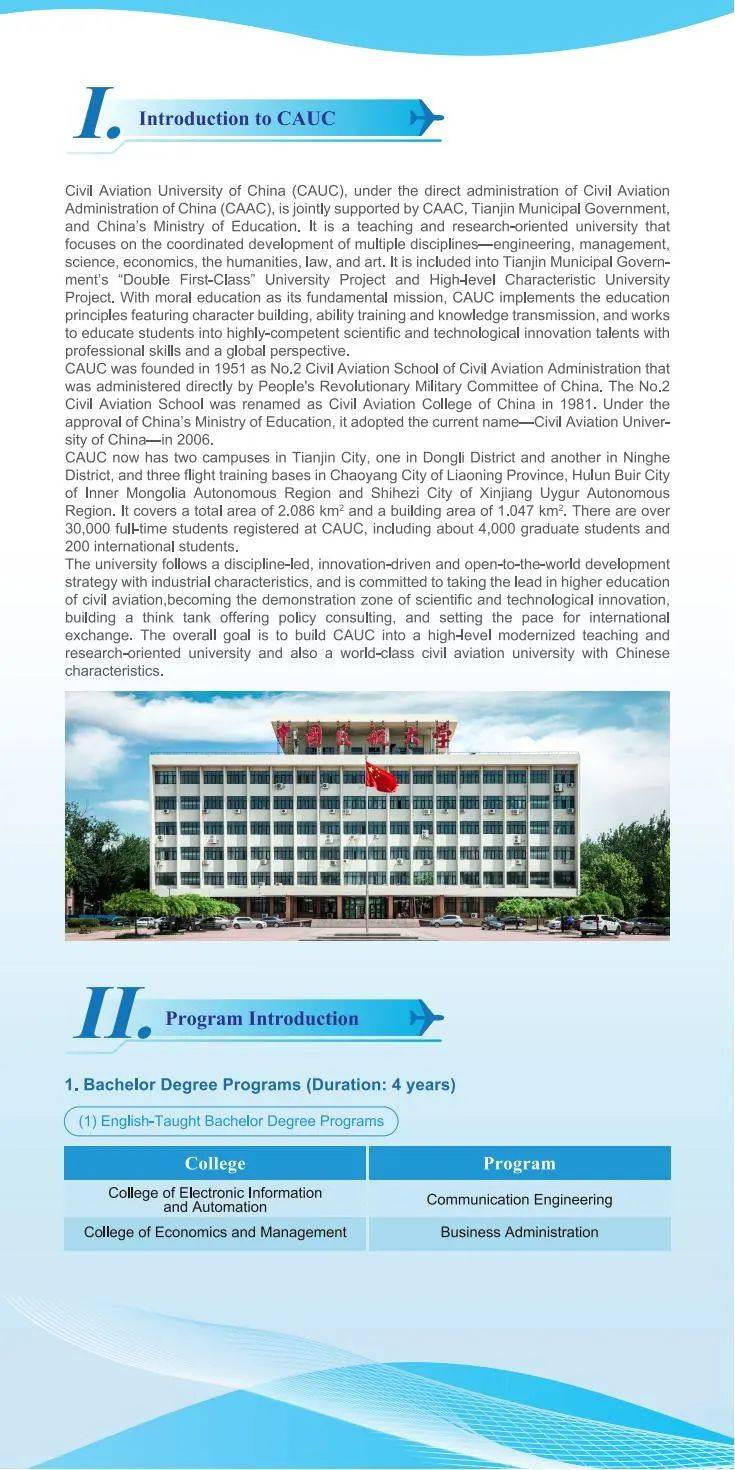 2025年中国民航大学招生章程