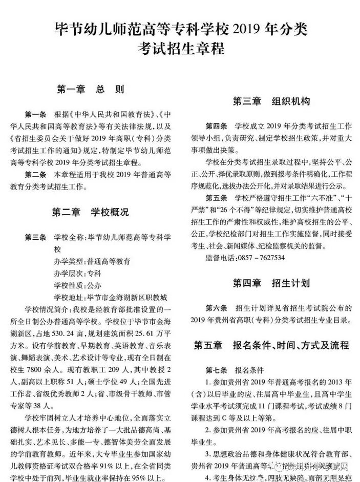 2025年毕节幼儿师范高等专科学校招生章程