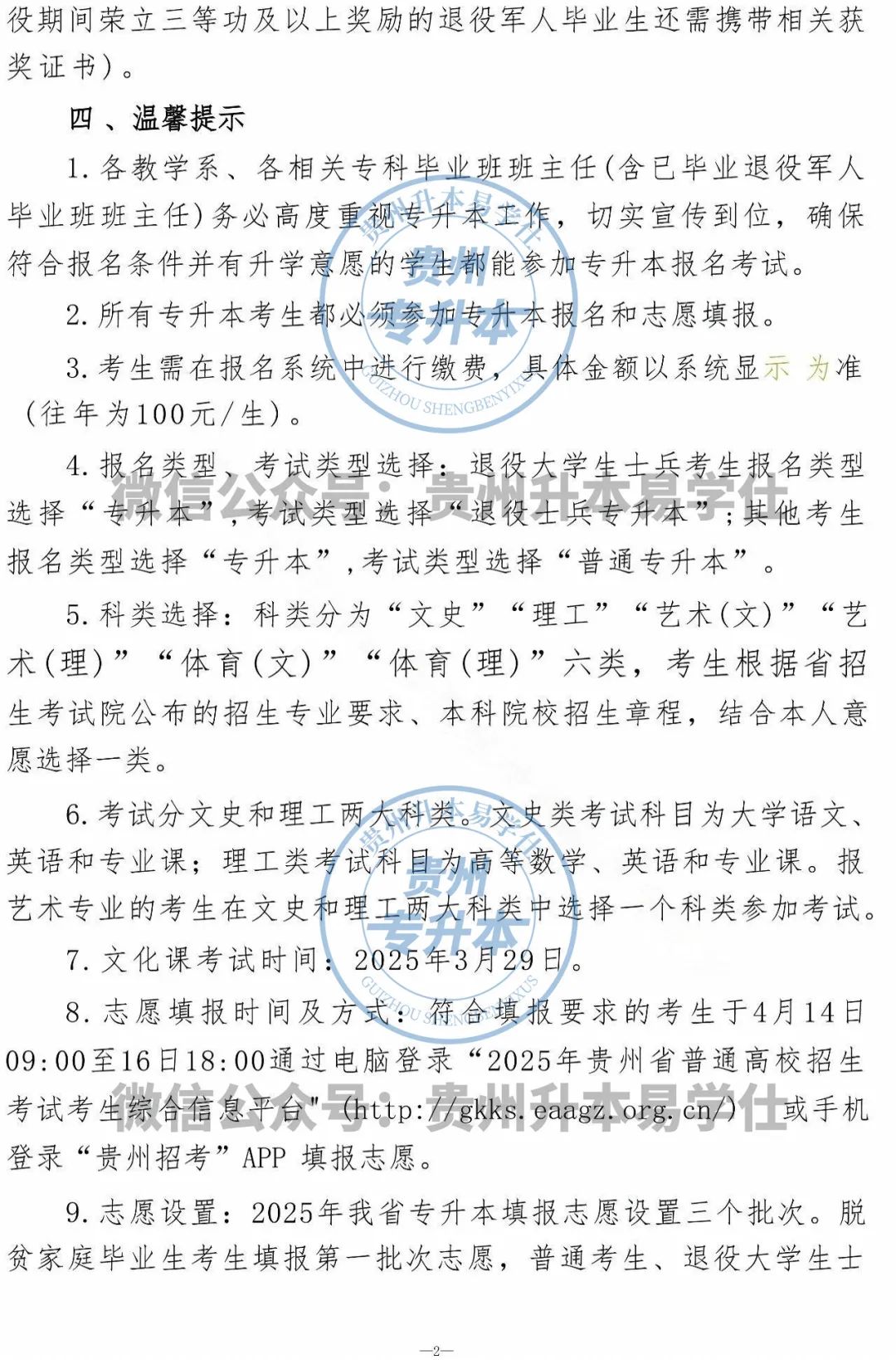 2025年毕节幼儿师范高等专科学校招生章程