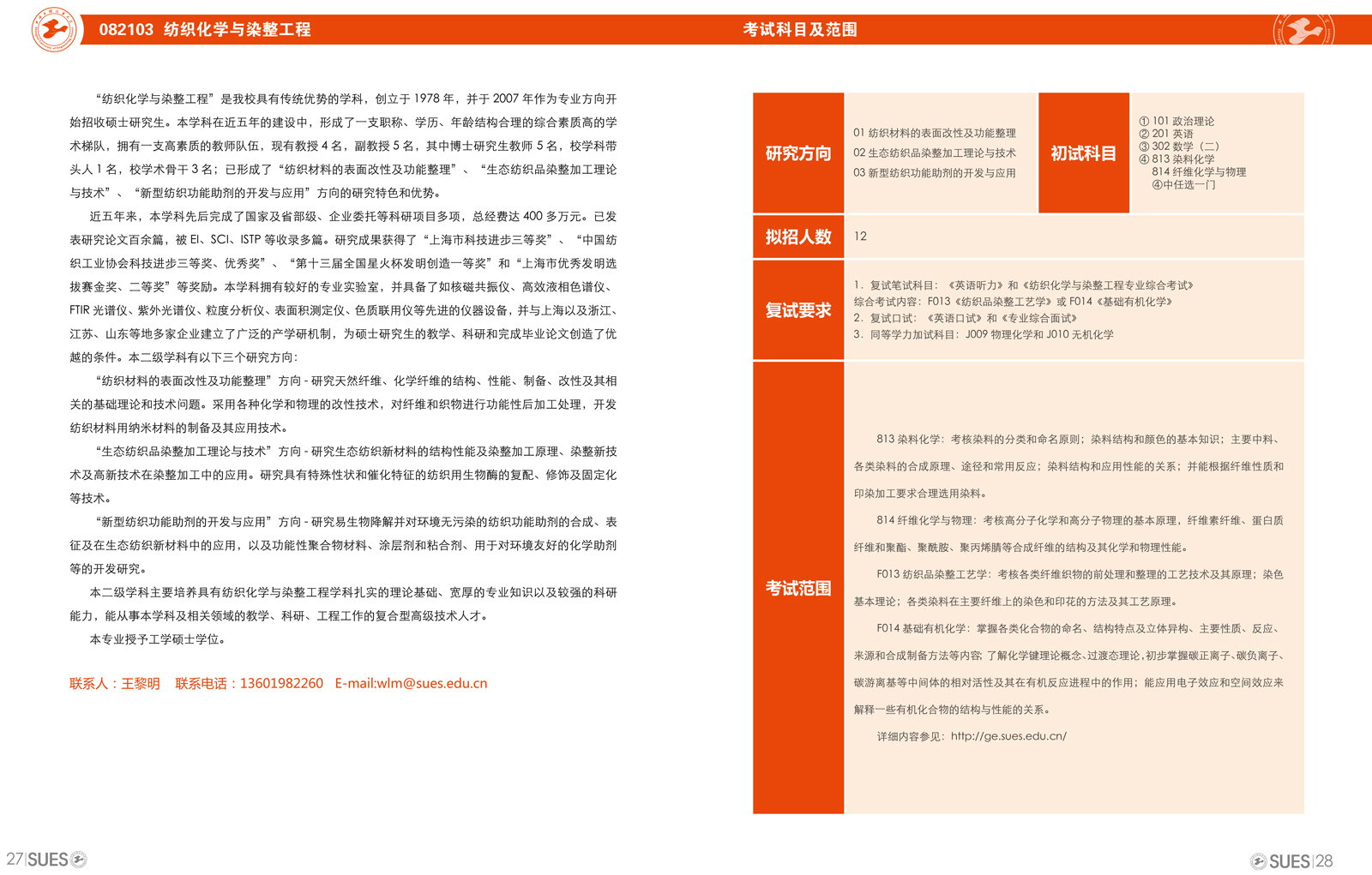 2025年上海工程技术大学招生章程
