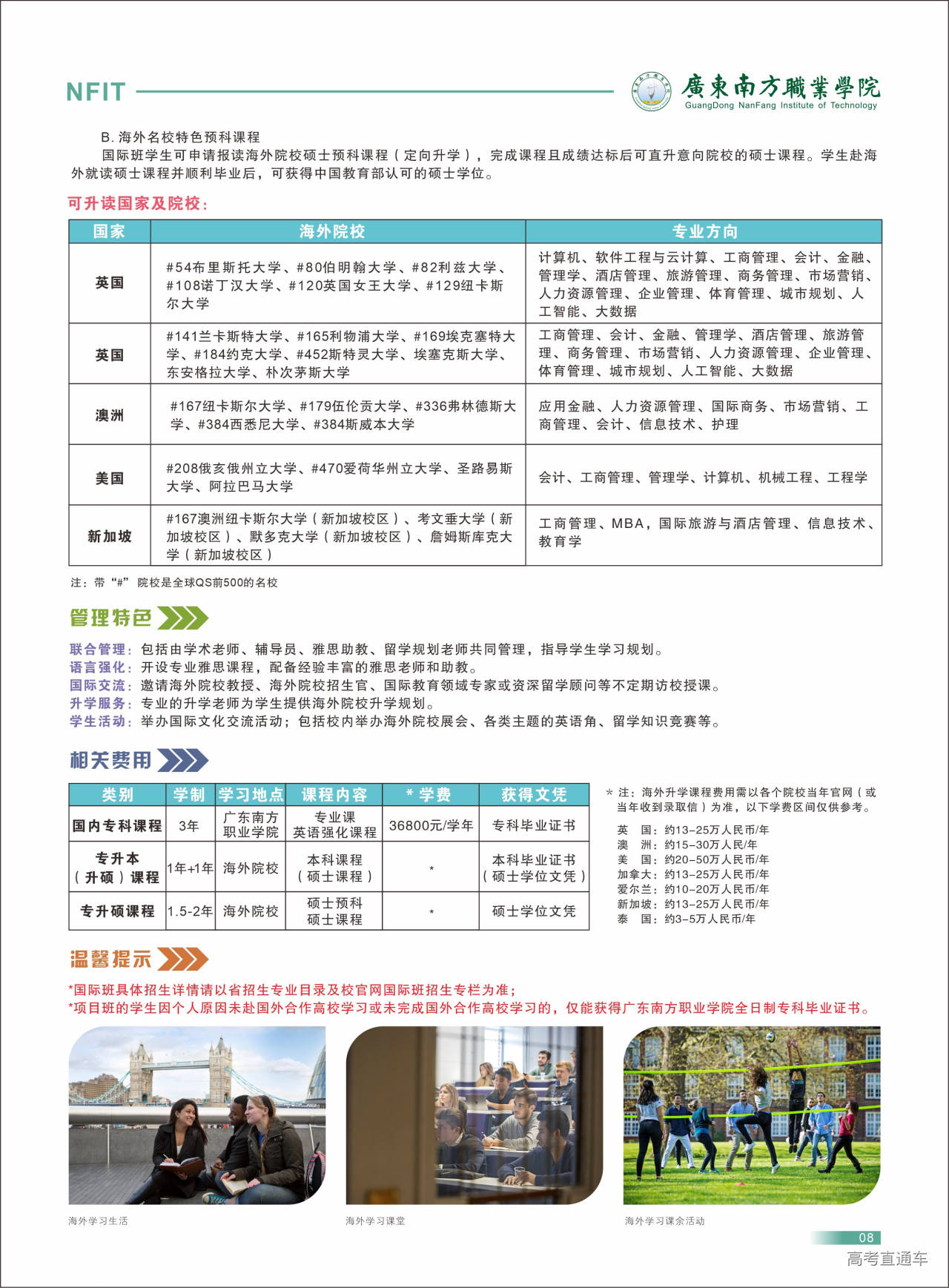 2025年广东南方职业学院招生章程