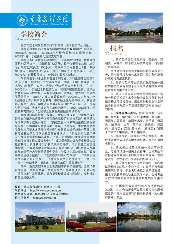 2025年重庆文理学院招生章程