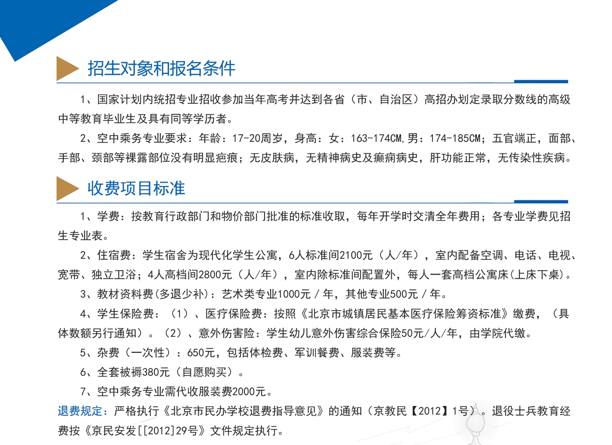 2025年北京信息职业技术学院招生章程