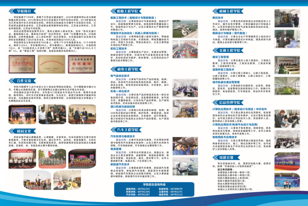2025年无锡学院招生章程