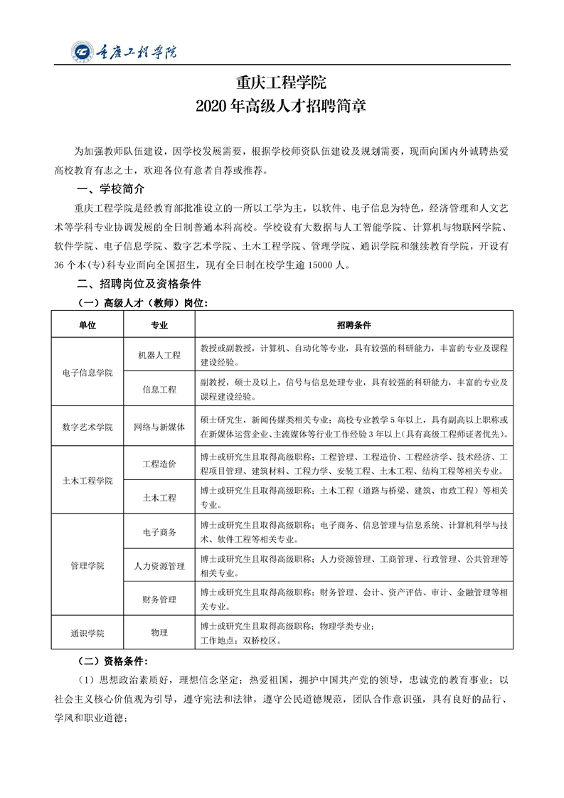 2025年重庆工程学院招生章程