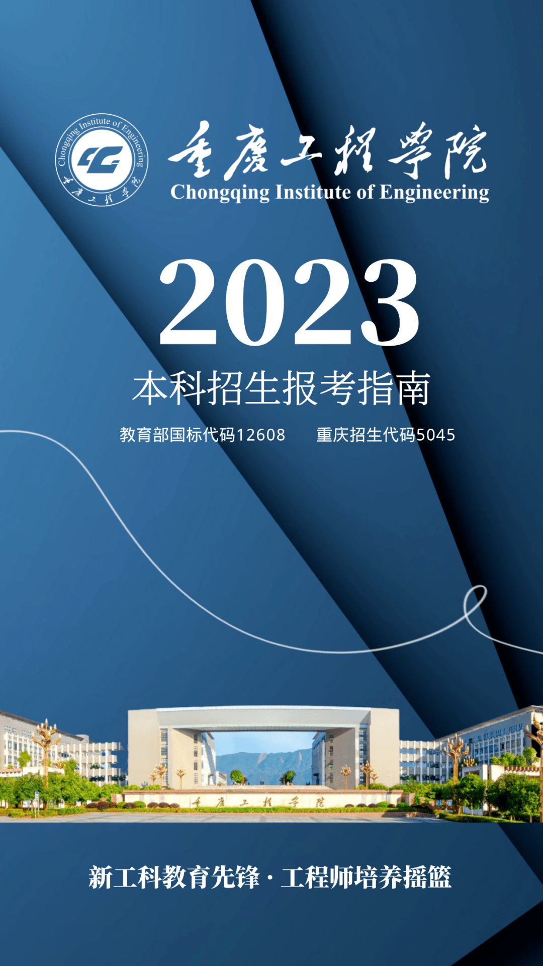 2025年重庆工程学院招生章程