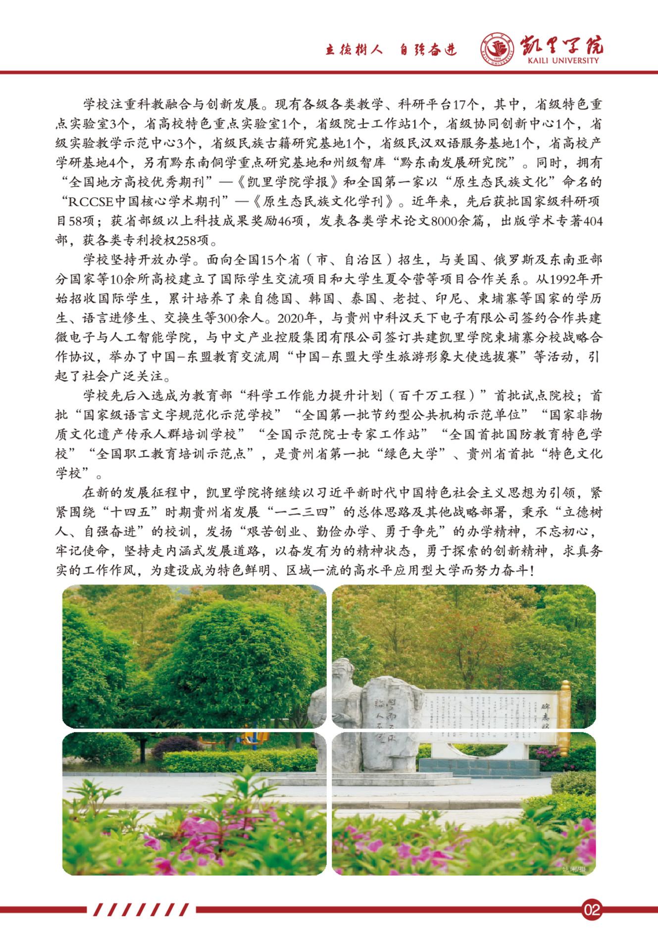 2025年凯里学院招生章程