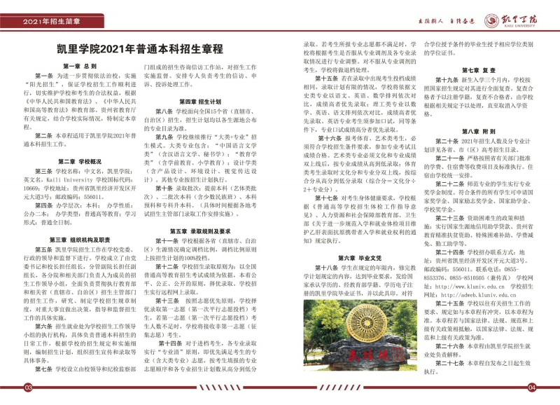 2025年凯里学院招生章程