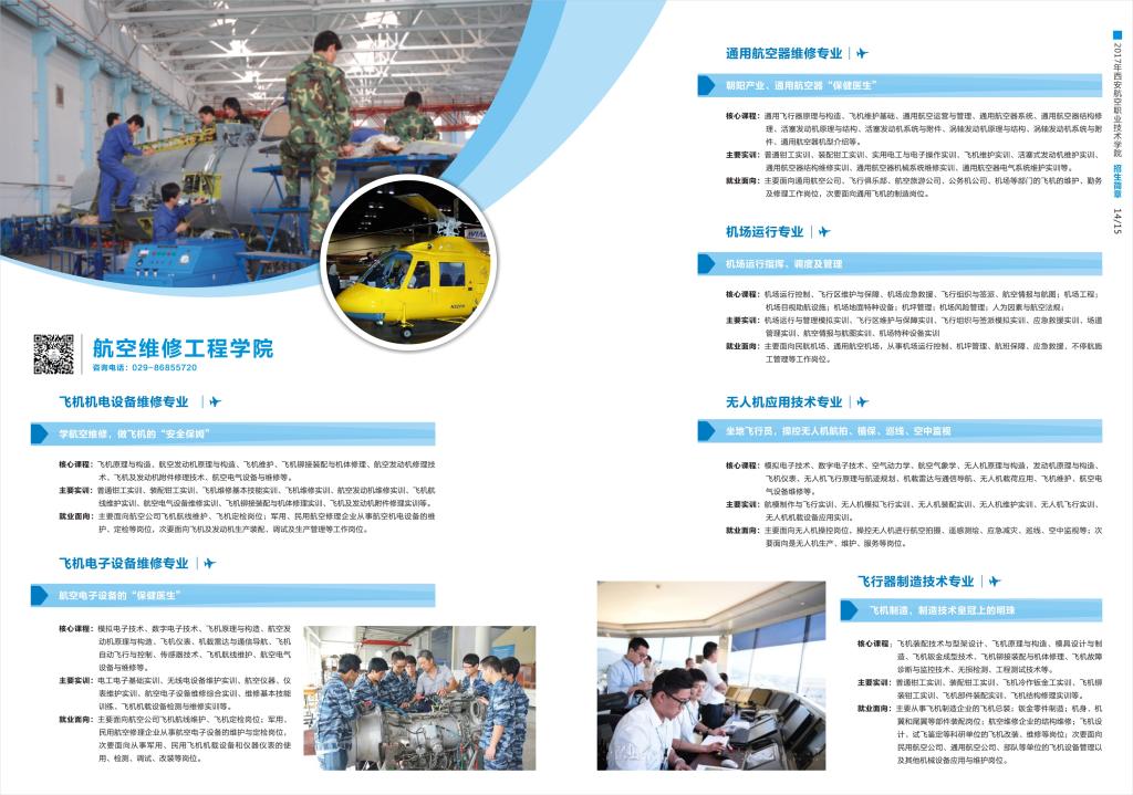 2025年西安航空职业技术学院招生章程