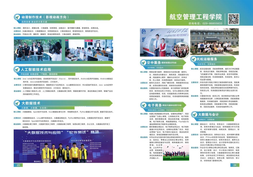 2025年西安航空职业技术学院招生章程