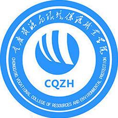 2025年重庆资源与环境保护职业学院招生章程