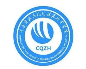 2025年重庆资源与环境保护职业学院招生章程
