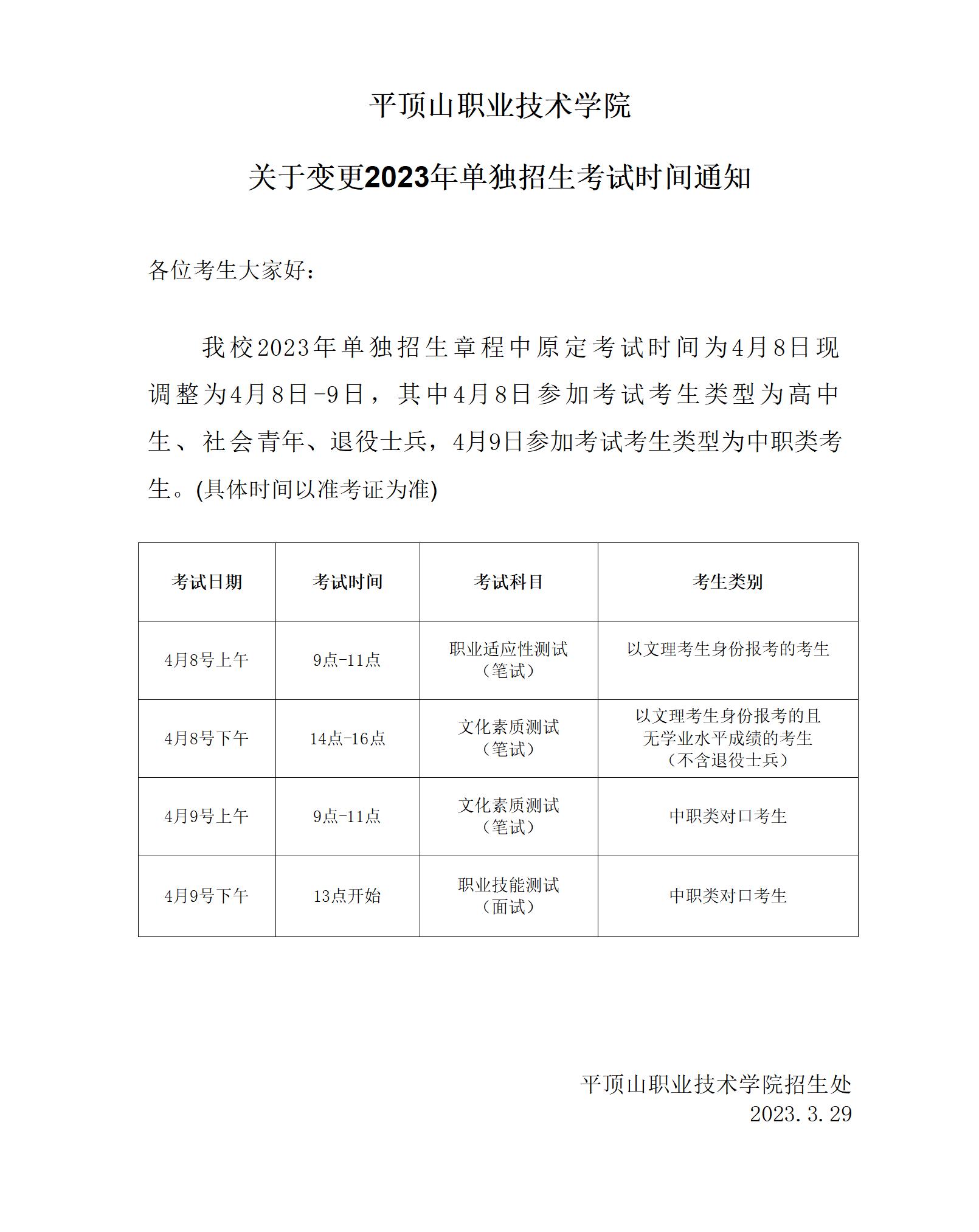2025年平顶山职业技术学院招生章程