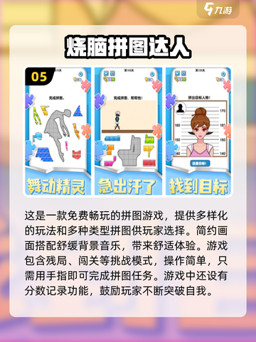 十大拼图游戏2025年排行榜前十名榜单出炉