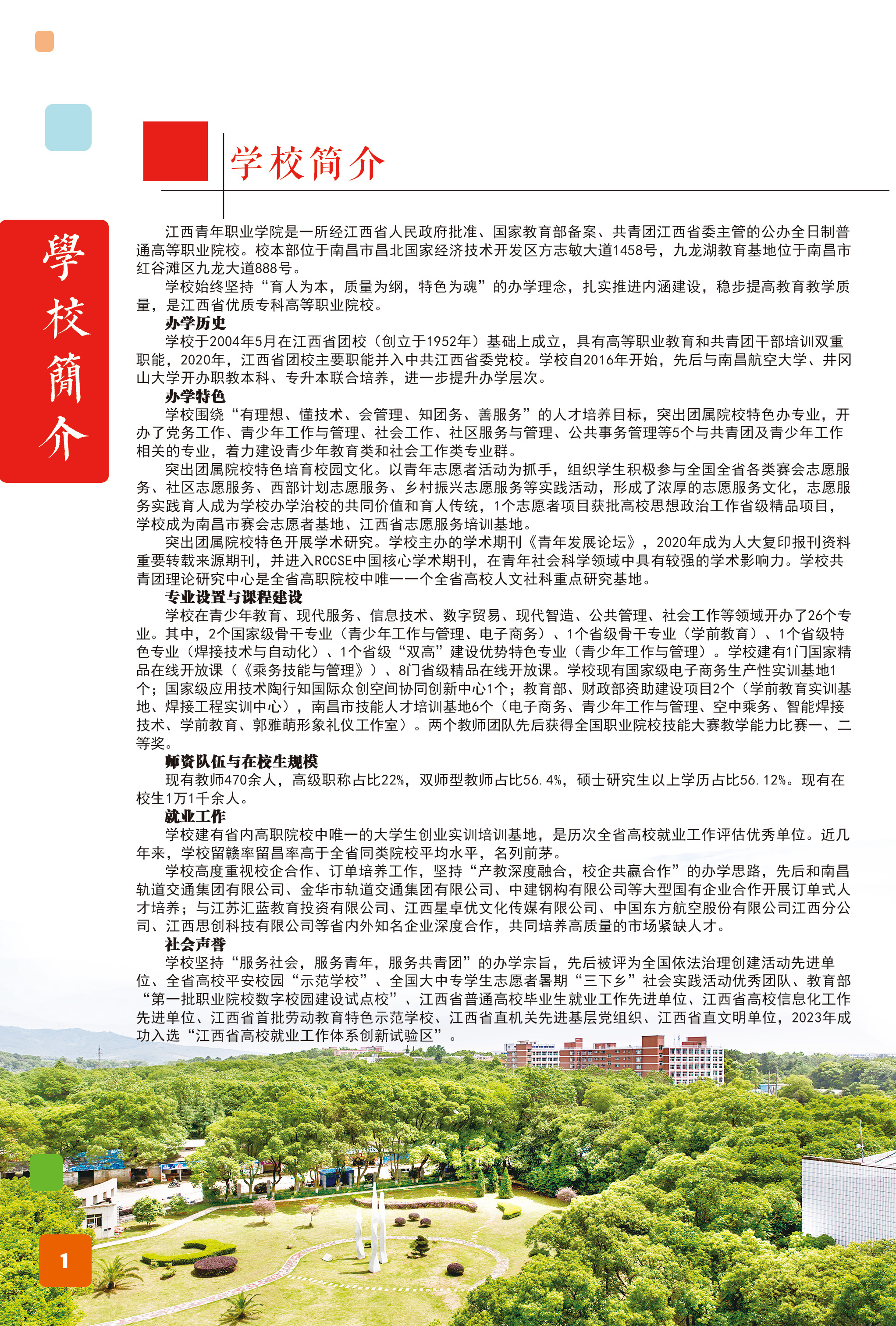 2025年江西青年职业学院招生章程