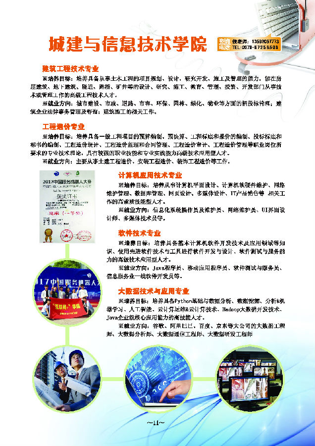 2025年洛阳职业技术学院招生章程