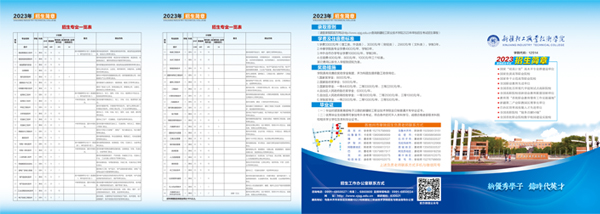 2025年新疆轻工职业技术学院招生章程