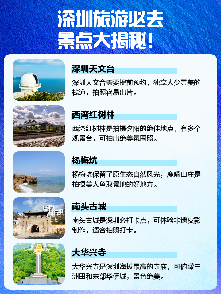深圳十大自驾游必去景点2025年排行榜前十名榜单出炉 深圳十大自驾游必去景点2025年排行榜前十名榜单出炉