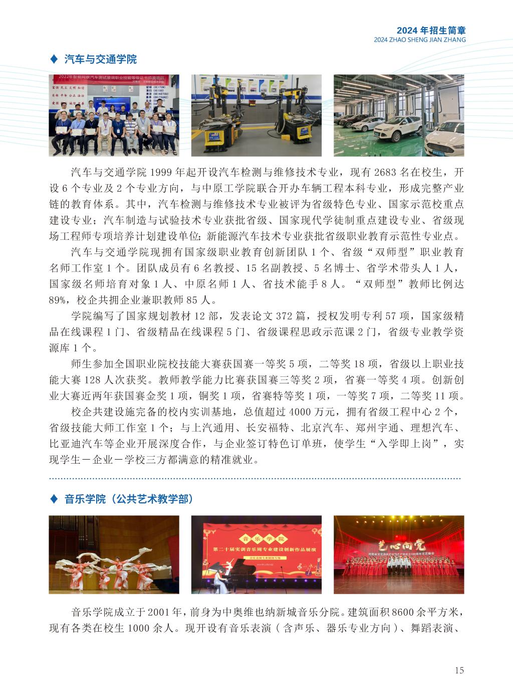 2025年河南职业技术学院招生章程