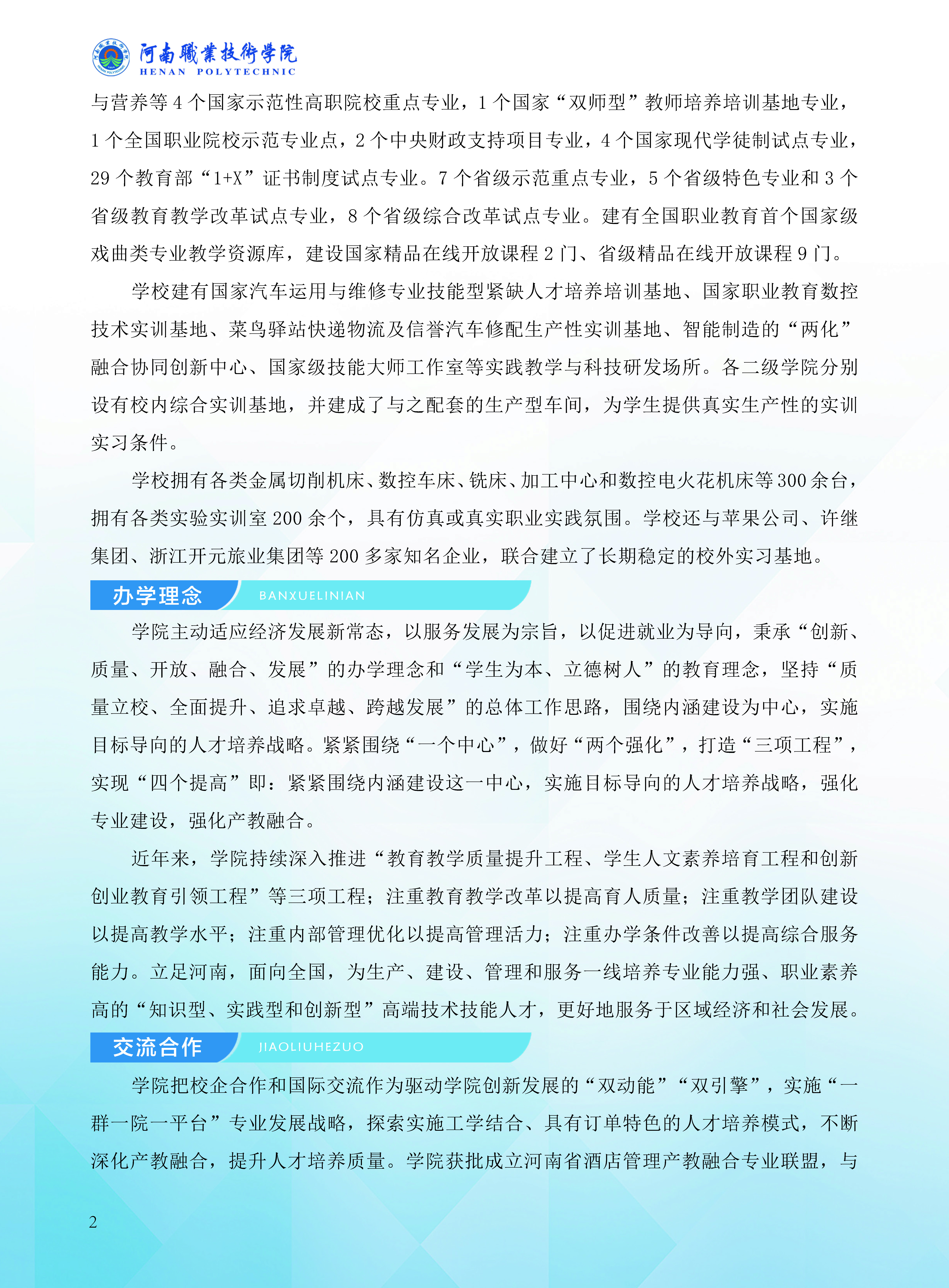 2025年河南职业技术学院招生章程