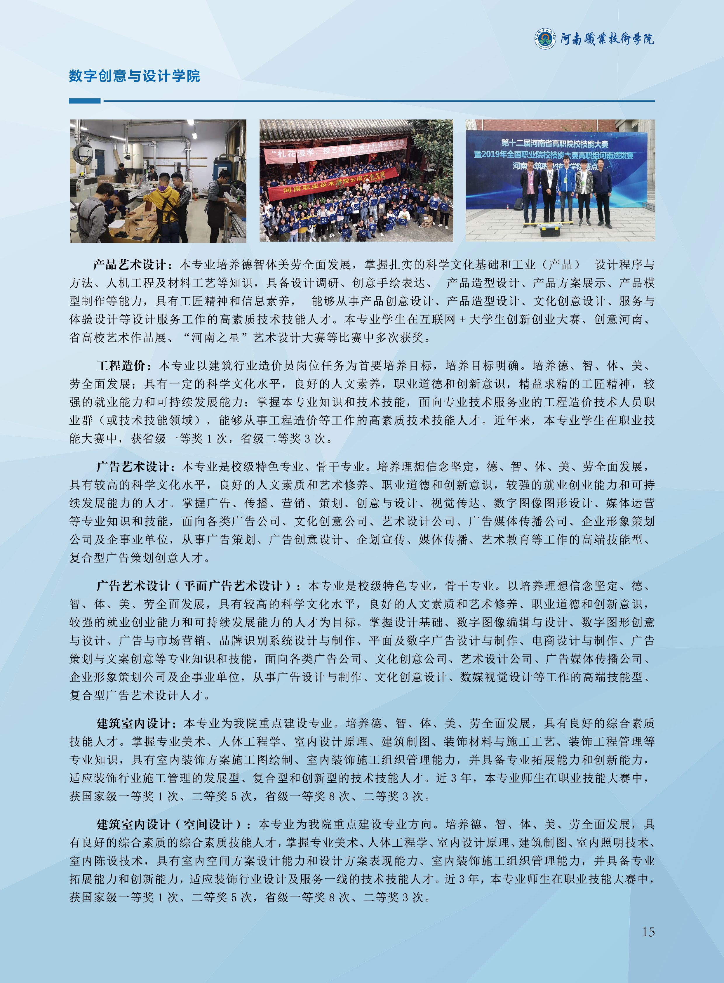 2025年河南职业技术学院招生章程