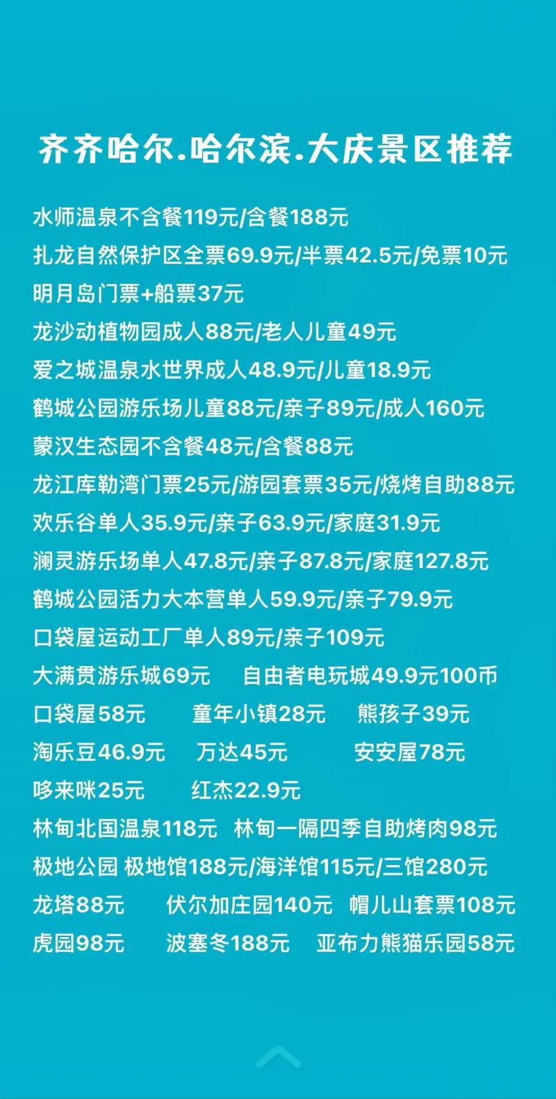 齐齐哈尔十大最好玩的景点2025年排行榜前十名榜单出炉 齐齐哈尔十大最好玩的景点2025年排行榜前十名榜单出炉