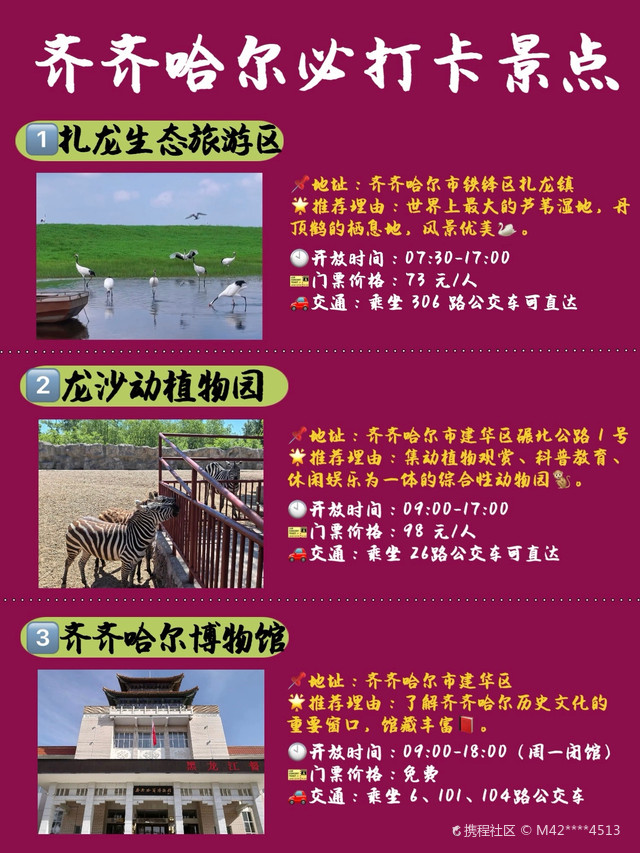 齐齐哈尔十大最好玩的景点2025年排行榜前十名榜单出炉