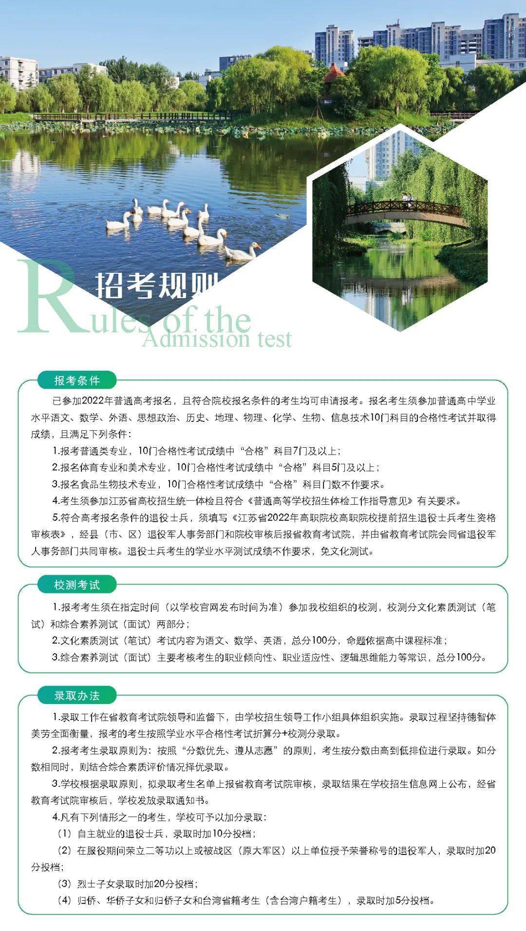 2025年苏州高博职业学院高职提前招生简章