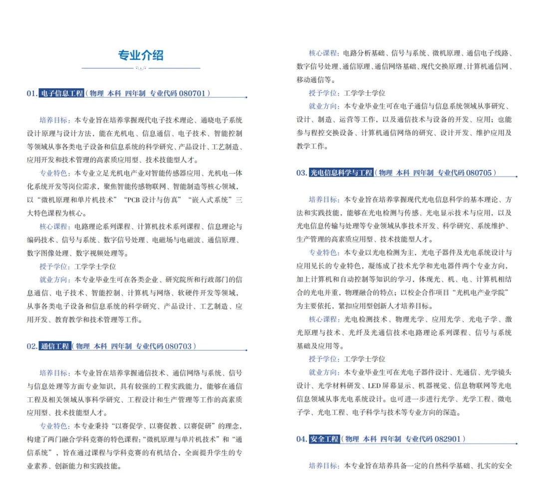2025年山西电子科技学院招生章程