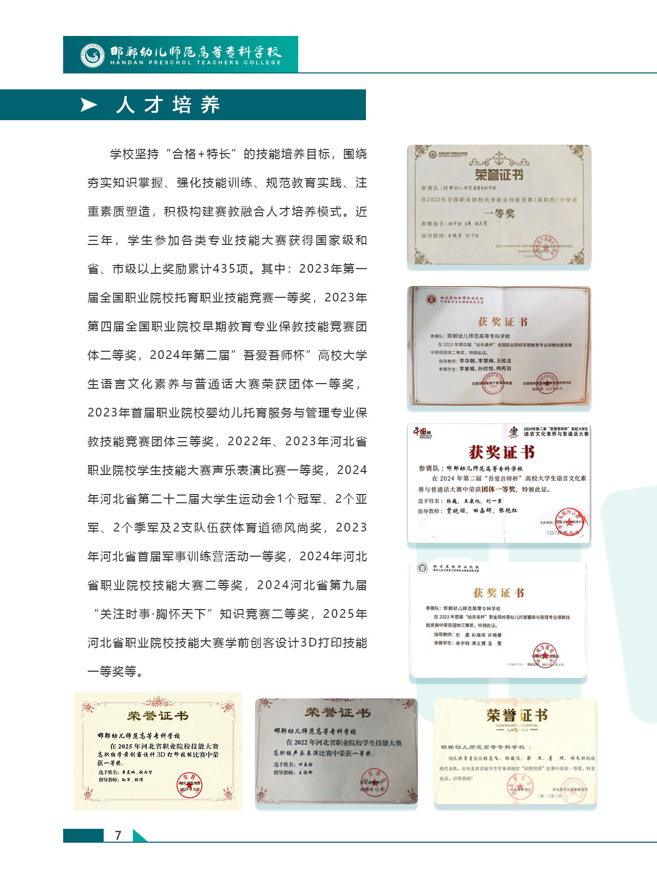 2025年邯郸幼儿师范高等专科学校招生章程