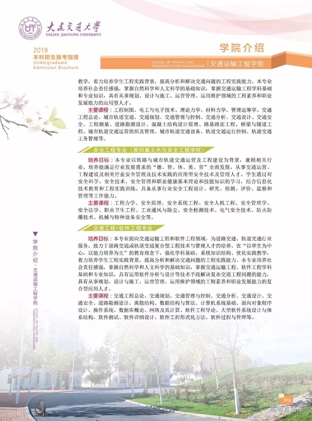2025年大连交通大学招生章程