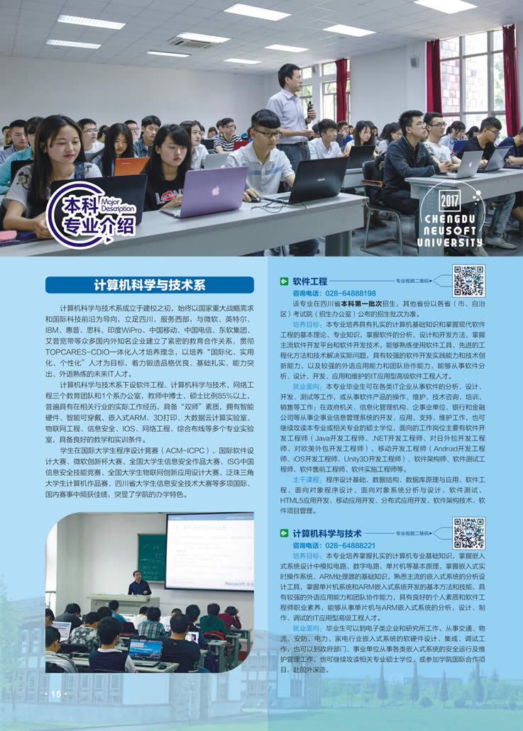 2025年成都东软学院招生章程