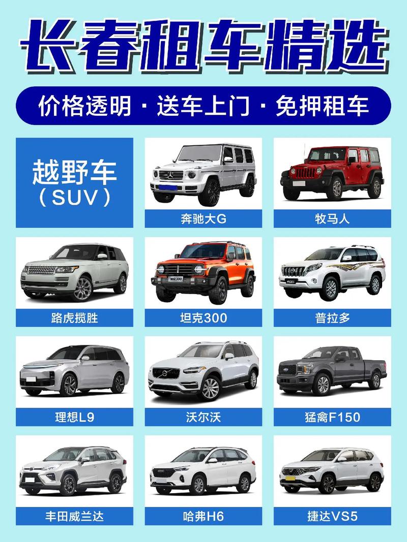 长春十大租车公司2025年排行榜前十名榜单出炉