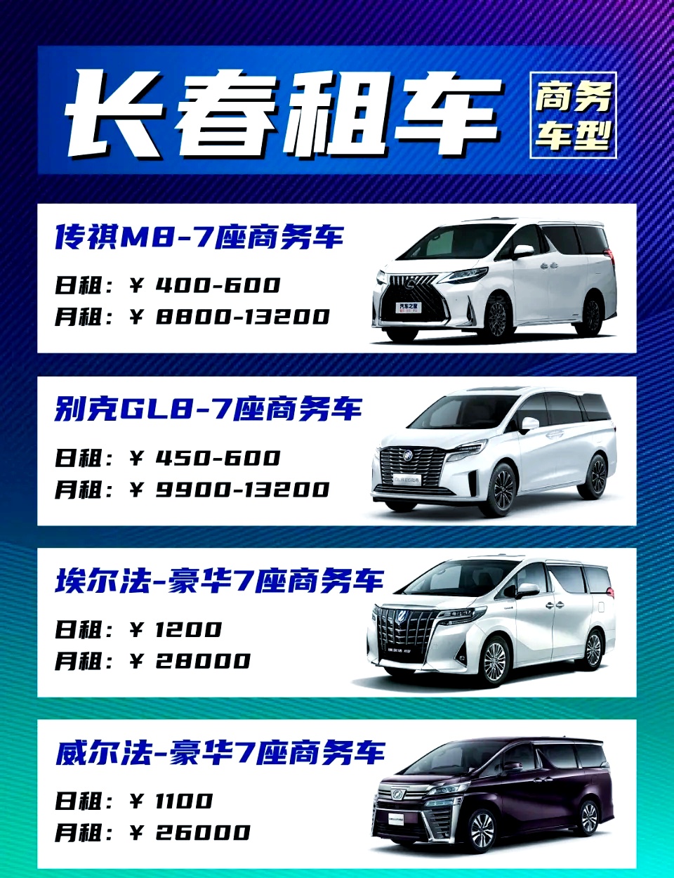 长春十大租车公司2025年排行榜前十名榜单出炉